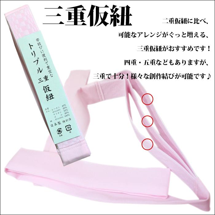 【日本製】トリプル仮紐 三重仮紐 着付け 名古屋帯 半幅帯 着物 浴衣 和装|kyo-no-oshareya|02