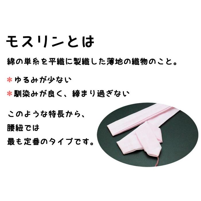 【メール便可】モスリン 腰紐 ピンク ３本 着付けの必需品♪着付け小物・キモノ・和装小物・こしひも｜kyo-no-oshareya｜02