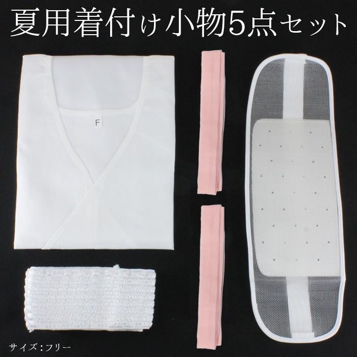 浴衣 着付けセット 夏用 着付け小物 5点セット メッシュ素材で涼しく着付け 腰紐2本/伊達締め/前板(ベルト付き)/ゆかた下 スリップ :17171003:京のおしゃれ屋 - 通販 - Yahoo!ショッピング 浴衣 着付けセット 夏用 着付け小物 5点セット メッシュ素材で涼しく着付け 腰紐2本/伊達締め/前板(ベルト付き)/ゆかた下 スリップ :17171003:京のおしゃれ屋 - 通販 - Yahoo!ショッピング