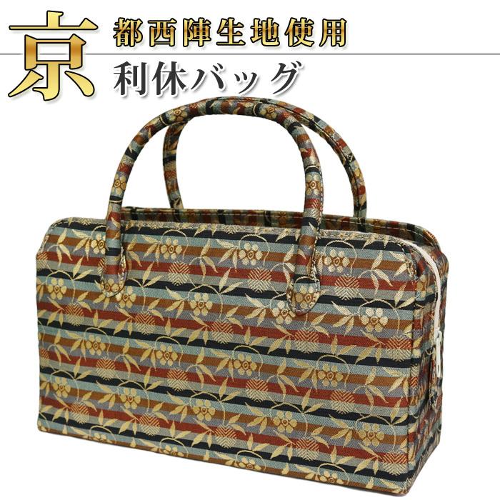 京都西陣生地】【利休バッグ 08112】お茶席バッグ/着物を引き立てる