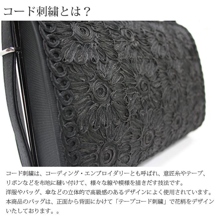 アウトレット】コード刺繍 バッグ 喪服 ブラックフォーマル 喪式 葬儀