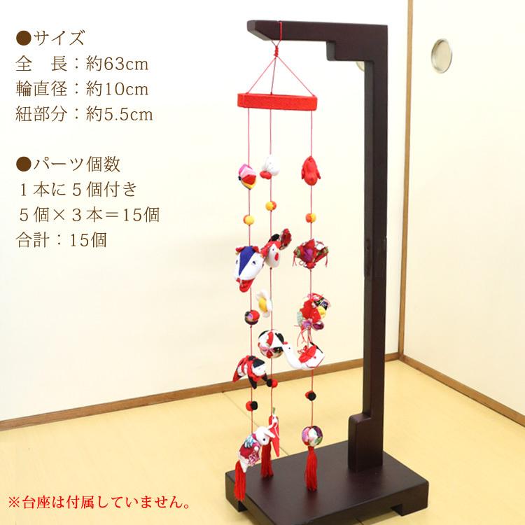 つるし飾り つるし雛 風車〜FUUSYA〜 [5CA] 3本5個つるし 長さ