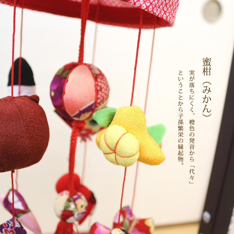 モチーフつるし飾り つるし雛 雅〜MIYABI〜 [S-351D] 5本3個つるし