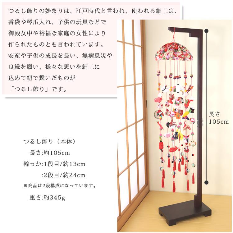 大サイズ・B2-11 傘布付き つるし雛 つるし飾り 吊るし雛 2段11 大サイズ・B2-11 傘布付き つるし雛 つるし飾り 吊るし雛 2段11