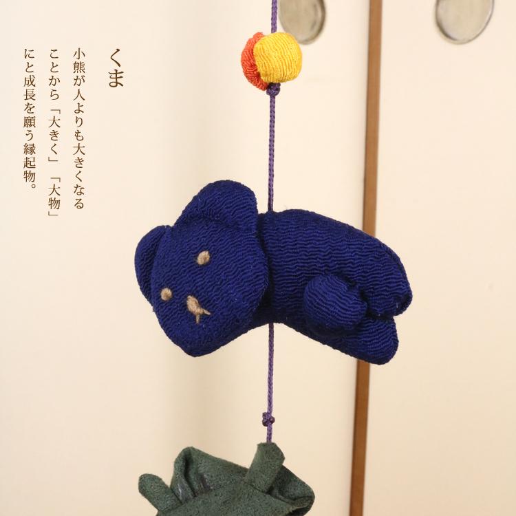 一本つるし飾り つるし雛 〜くま〜 [5J] 5個つるし 長さ約52cm