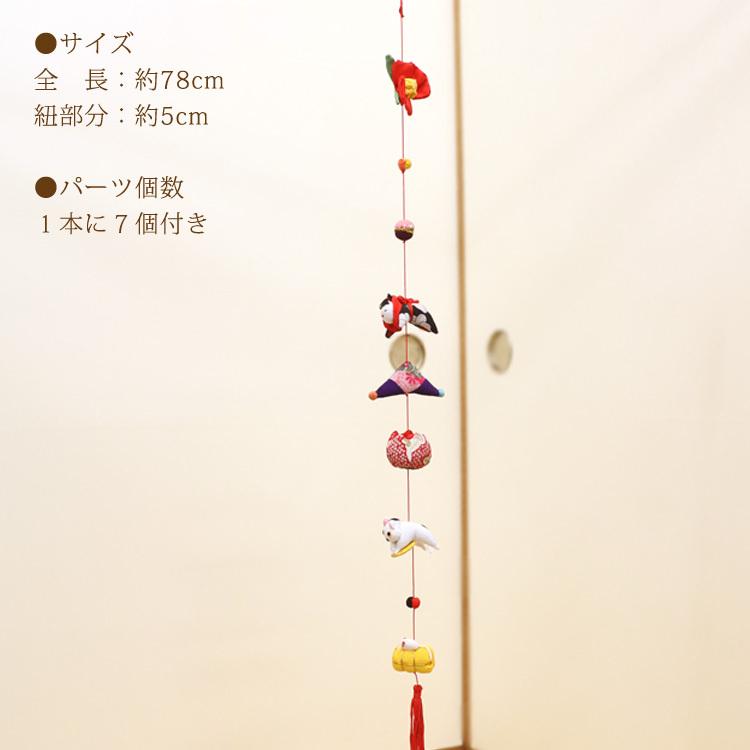 一本つるし飾り つるし雛 〜つばき〜 [7C] 7個つるし 長さ約78cm