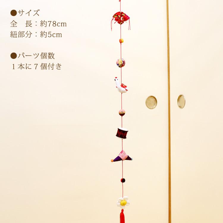 一本つるし飾り つるし雛 〜鼓〜 [7F] 7個つるし 長さ約78cm ちりめん