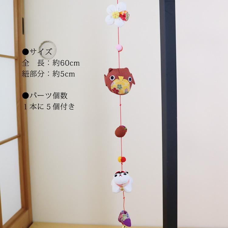 モチーフ一本つるし飾り つるし雛 〜フクロウ〜 [S-5F] 5個