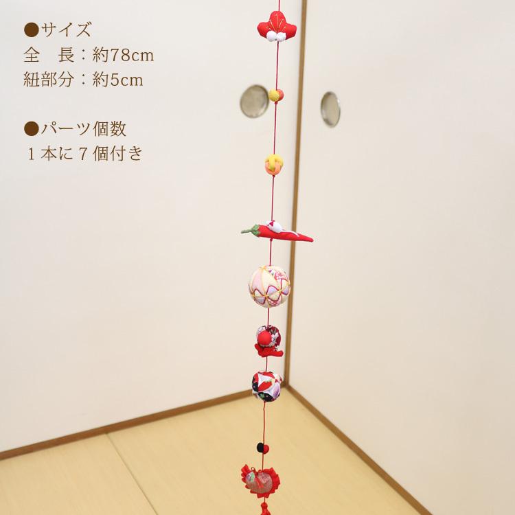 一本つるし飾り つるし雛 〜まり〜 [7H] 7個つるし 長さ約78cm