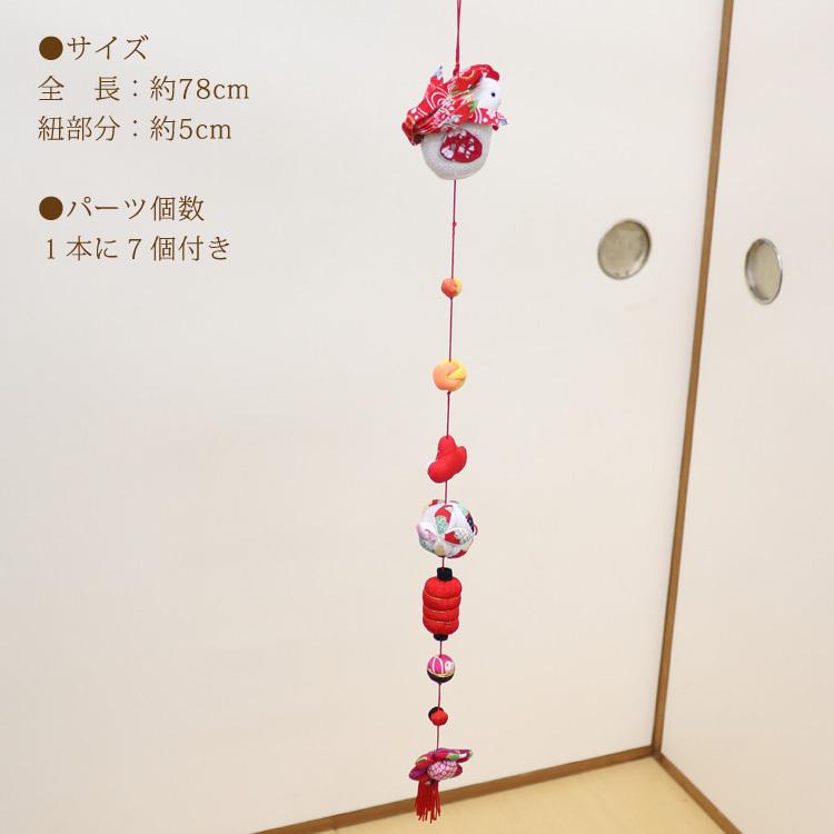 桃の節句　雛吊るし飾り 雛輪下げ　7本 モチーフ一本つるし飾り つるし雛 〜桃〜 [S-5K] 5個つるし 長さ約