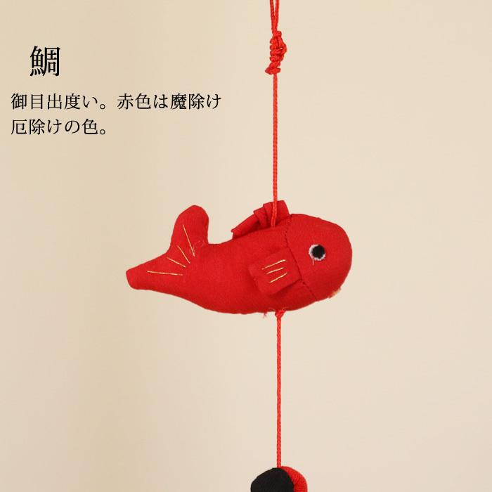 一本つるし飾り つるし雛 〜鯛〜 [3D] 3個つるし 長さ約50cm ちりめん