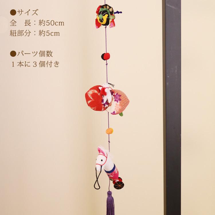 一本つるし飾り つるし雛 〜春駒〜 [3V] 3個つるし 長さ約50cm