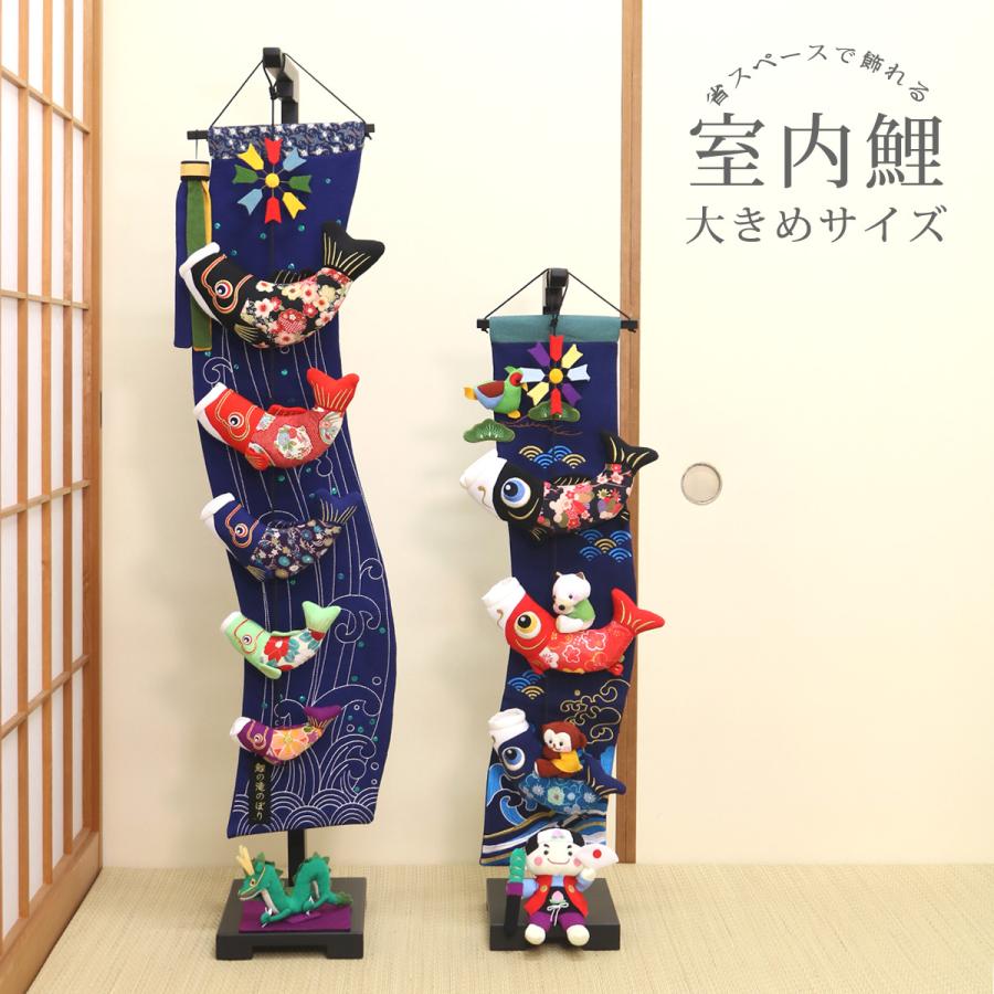 こいのぼり 鯉のぼり 室内飾り 室内鯉 室内用 コンパクト 鯉5匹