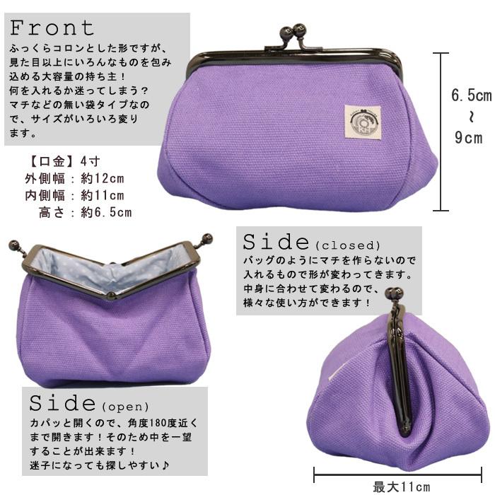 メール便可】[KGH-010MA_14] がま口 コスメ ポーチ Mサイズ【浅