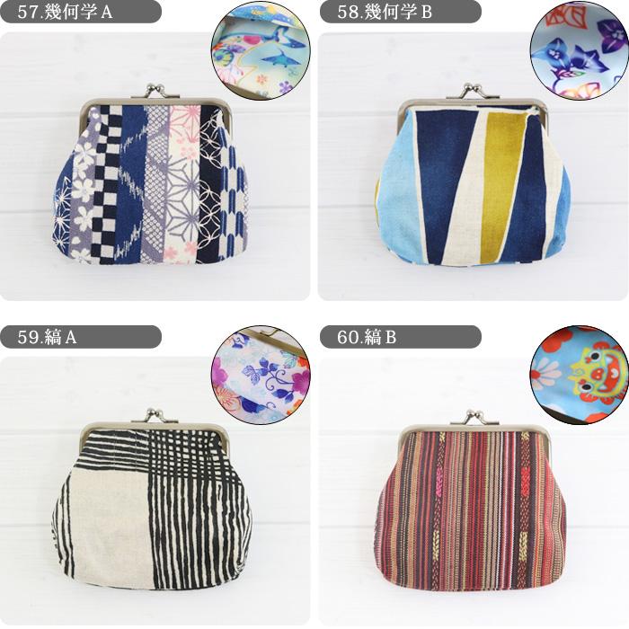 がま口 ポーチ [#52b] ケース 財布 小物入れ 小銭入れ 花柄 幾何学 和