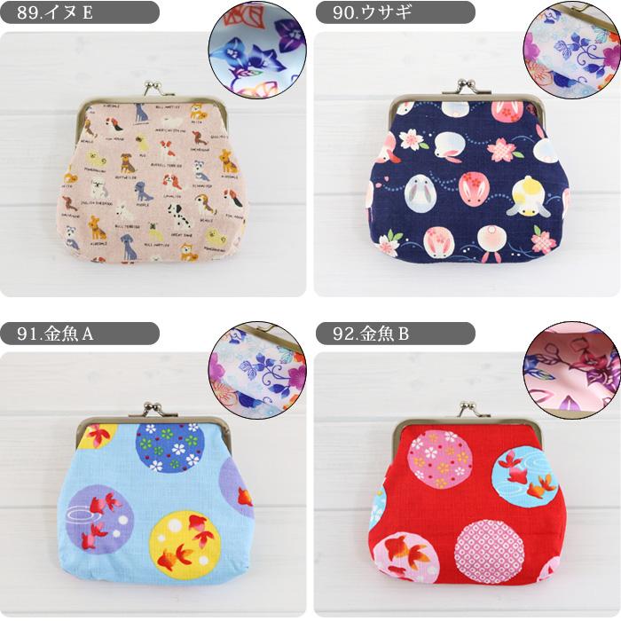 がま口 ポーチ [#52d] ケース 財布 小物入れ 小銭入れ 動物 和雑貨
