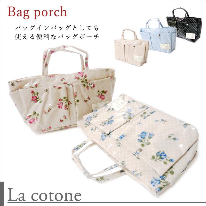 訳あり】【La cotone】[BP-02] 琴音 バッグポーチ バッグインバッグ 
