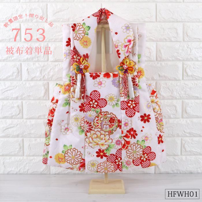 被布着 単品 花柄 白 ホワイト 【HFWH01】 雪輪 鈴 疋田 鹿の子 牡丹