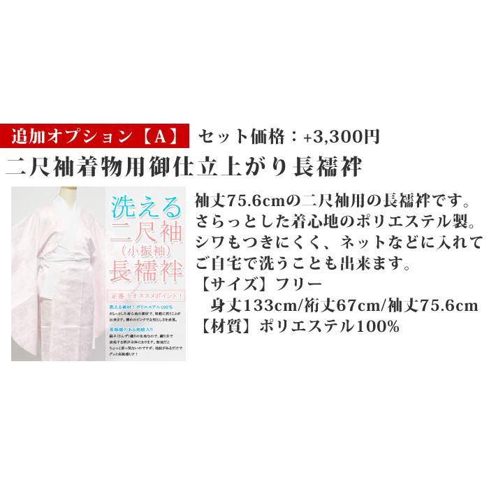 選べる 二尺袖着物 ３点セット 袴セット 着物セット 袴下帯 自分好みにコーディネート可能 追加オプションあり｜kyo-no-oshareya｜31