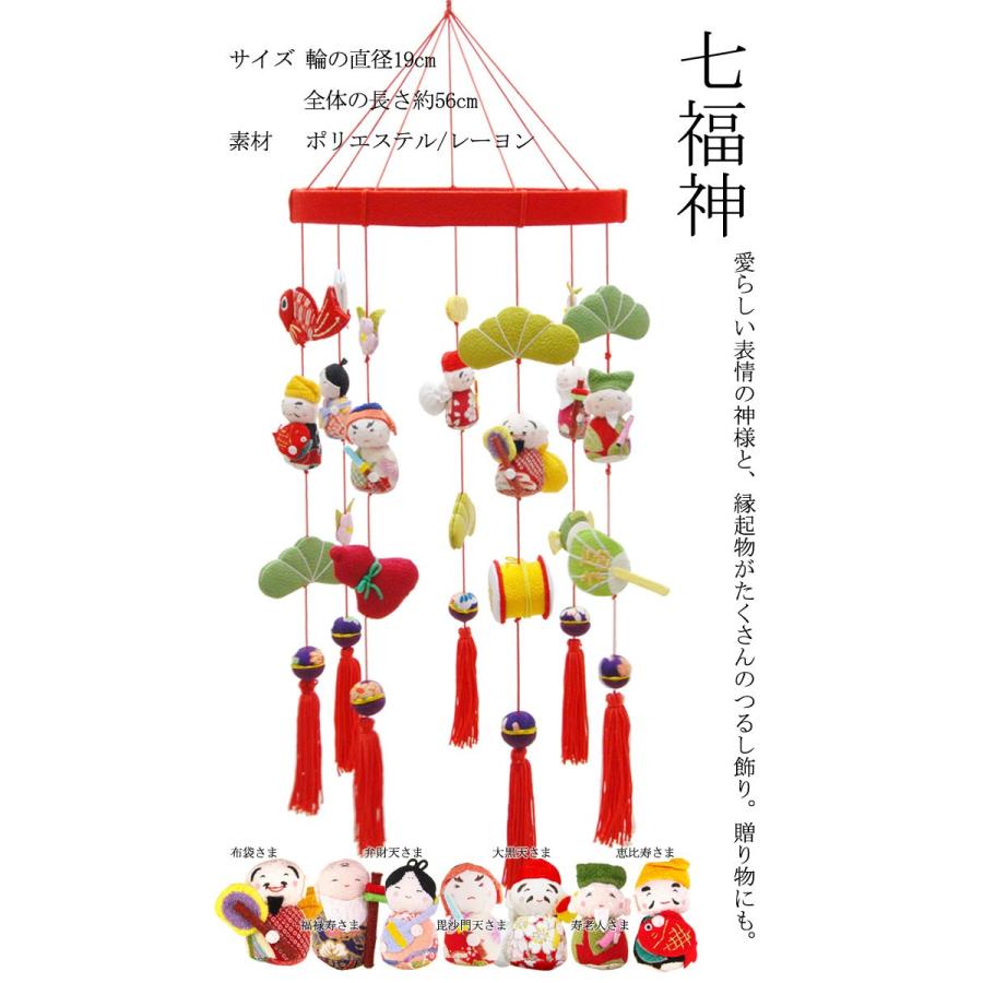 日本の伝統工芸品 つるし飾り−七福神− 装飾品に！贈り物に