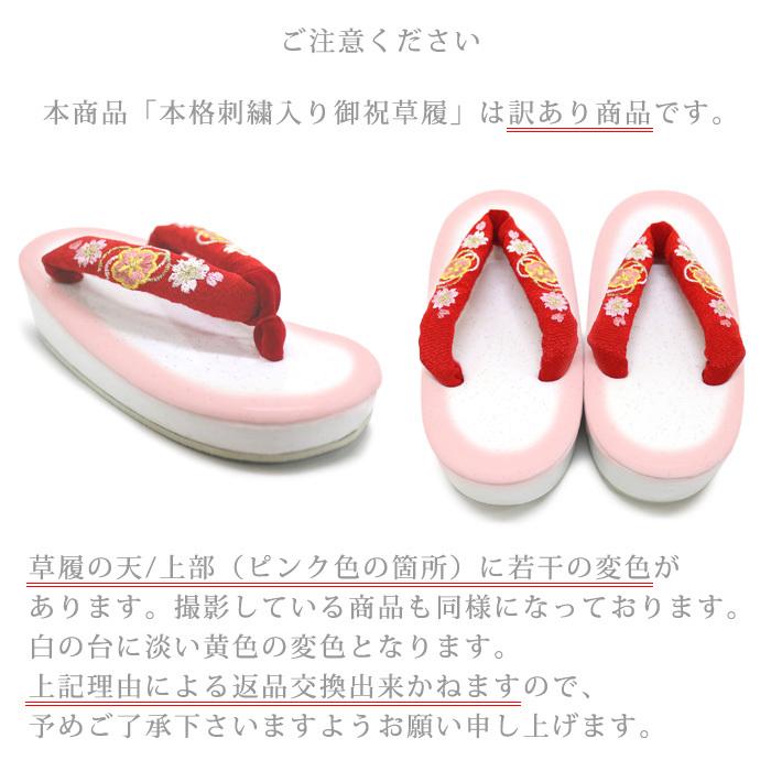 訳あり】七五三 子供 草履 単品 18cm 3歳用 5歳用 刺繍鼻緒 桜 梅 赤