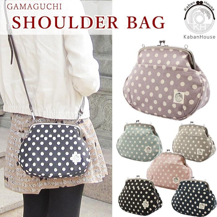 工場直販】[KGH-017PA3] 6.8寸 がま口 ショルダーバッグ ≪ドット