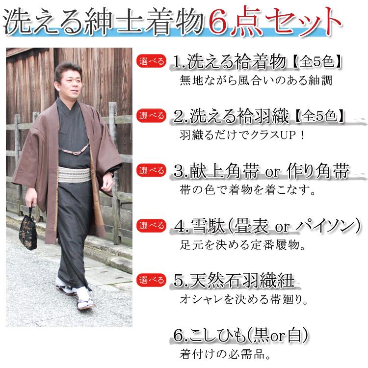 紳士着物 6点セット メンズ 洗える袷着物・羽織・羽織紐・帯 紳士着物 6点セット メンズ 洗える袷着物・羽織・羽織紐・帯