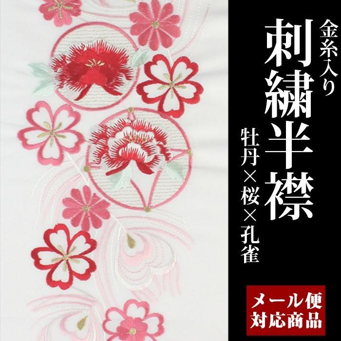 メール便可】白地 刺繍半衿 (02) 光沢が有り、華やか。襟元明るい印象