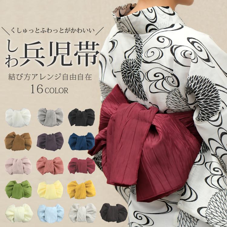 浴衣帯 メール便可 兵児帯 しわ兵児帯 浴衣 全12色 レディース ゆかた ボリュームたっぷり 豊富なカラバリで女性でも女の子でもお使いいただけます Swhkob 京のおしゃれ屋 通販 Yahoo ショッピング