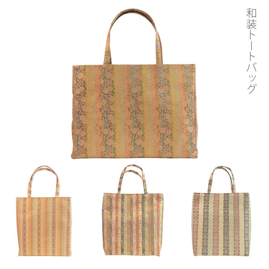 和装バッグ トートバッグ 手提げバッグ : 名古屋帯と半幅帯 西陣 京洛 