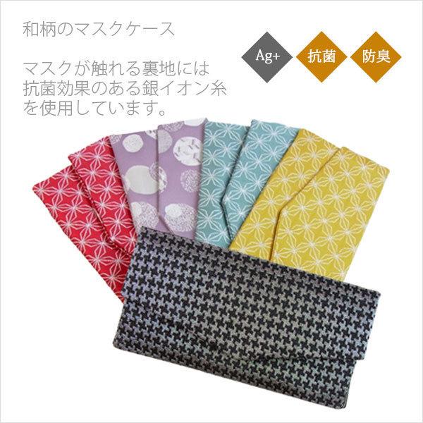 絹マスク付 マスクケース 抗菌 防臭 銀イオン Ag 絹 日本製 和柄 小杉織物製 Et00 C 名古屋帯と半幅帯 西陣 京洛らく 通販 Yahoo ショッピング