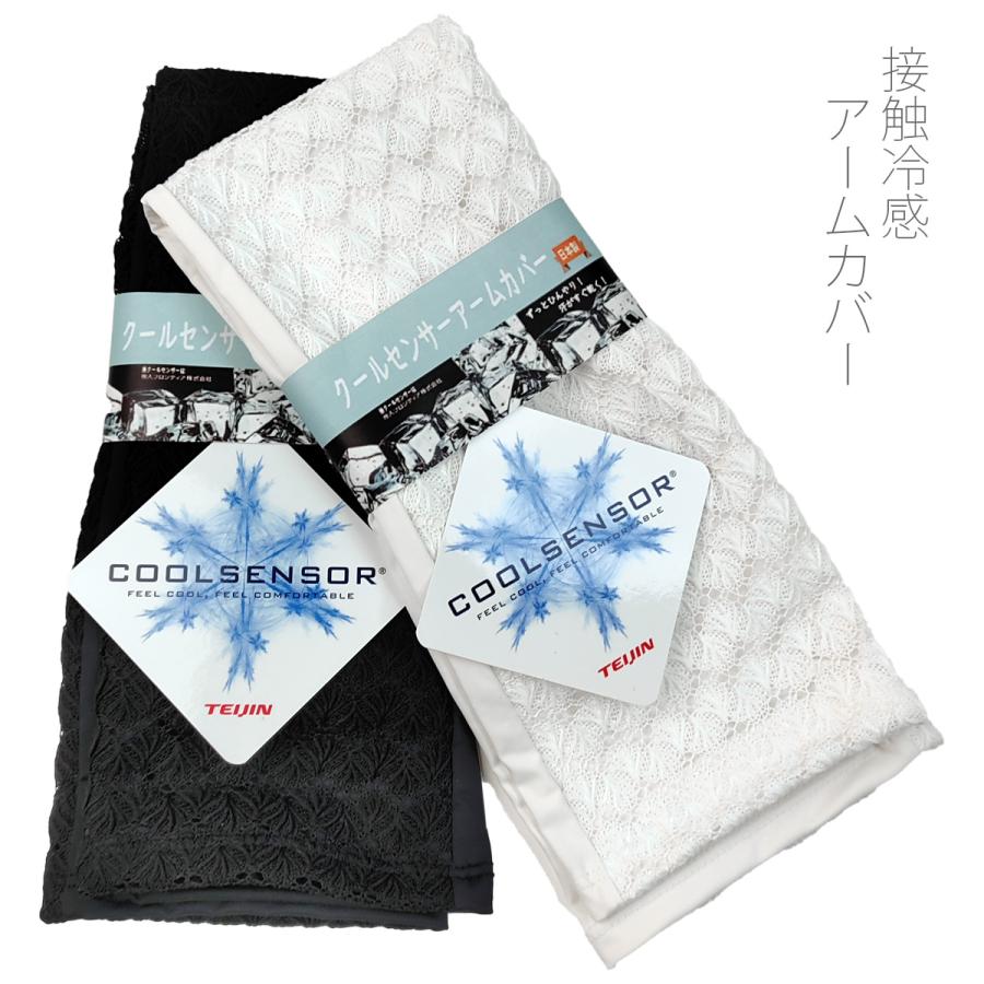 アームカバー レース 接触冷感 クールセンサー COOLSENSOR 速乾 帝人