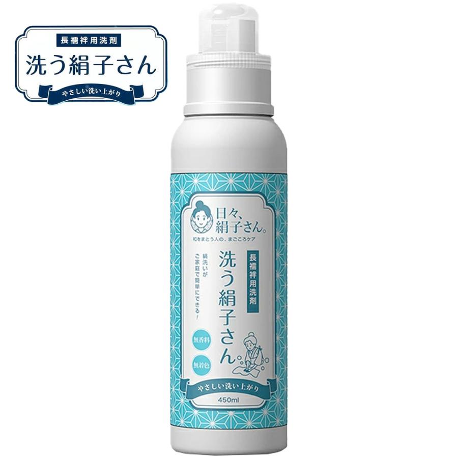 洗う絹子さん 長襦袢用洗濯洗剤 シルク用 絹用 450mL 45回分 1本 無
