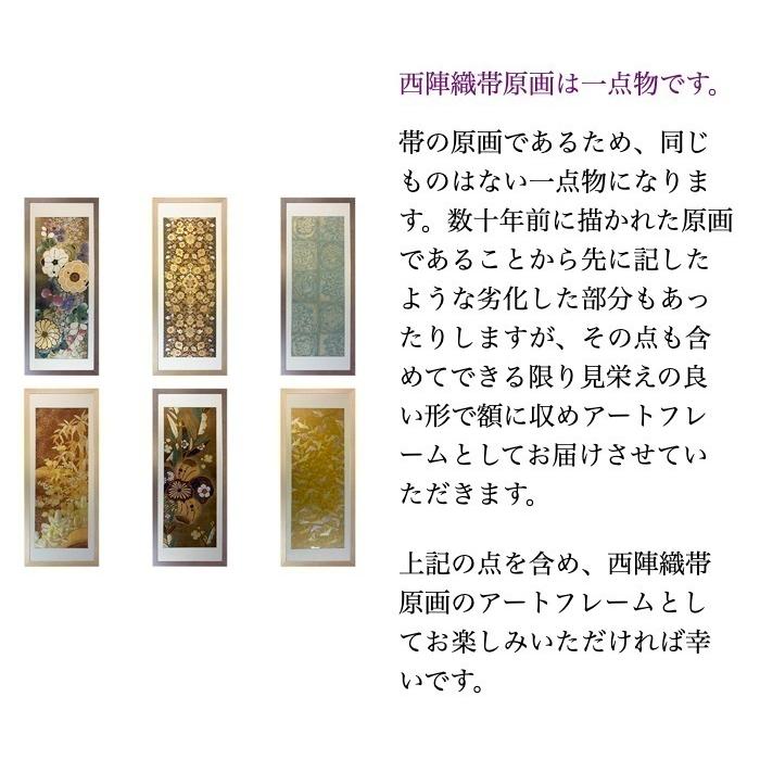和風の額 壁掛インテリア 西陣織帯原画のアートフレーム 小サイズ