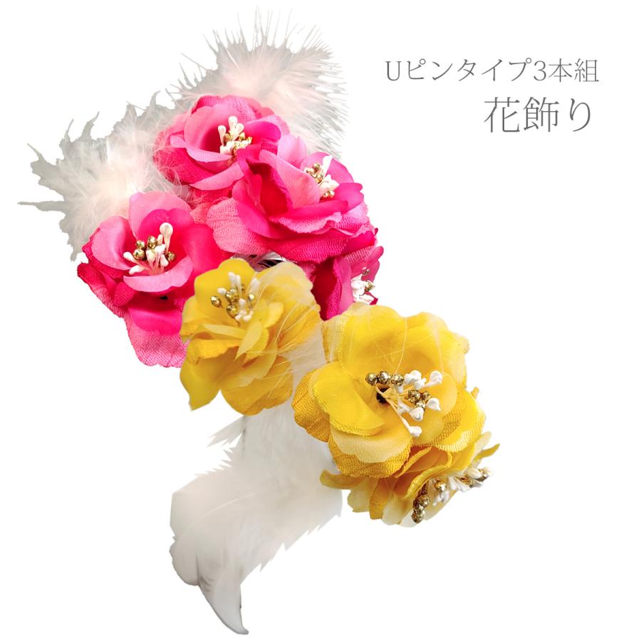 花飾り 花かざり 髪かざり 3本セット Uピン 羽付き : 名古屋帯と半幅帯 