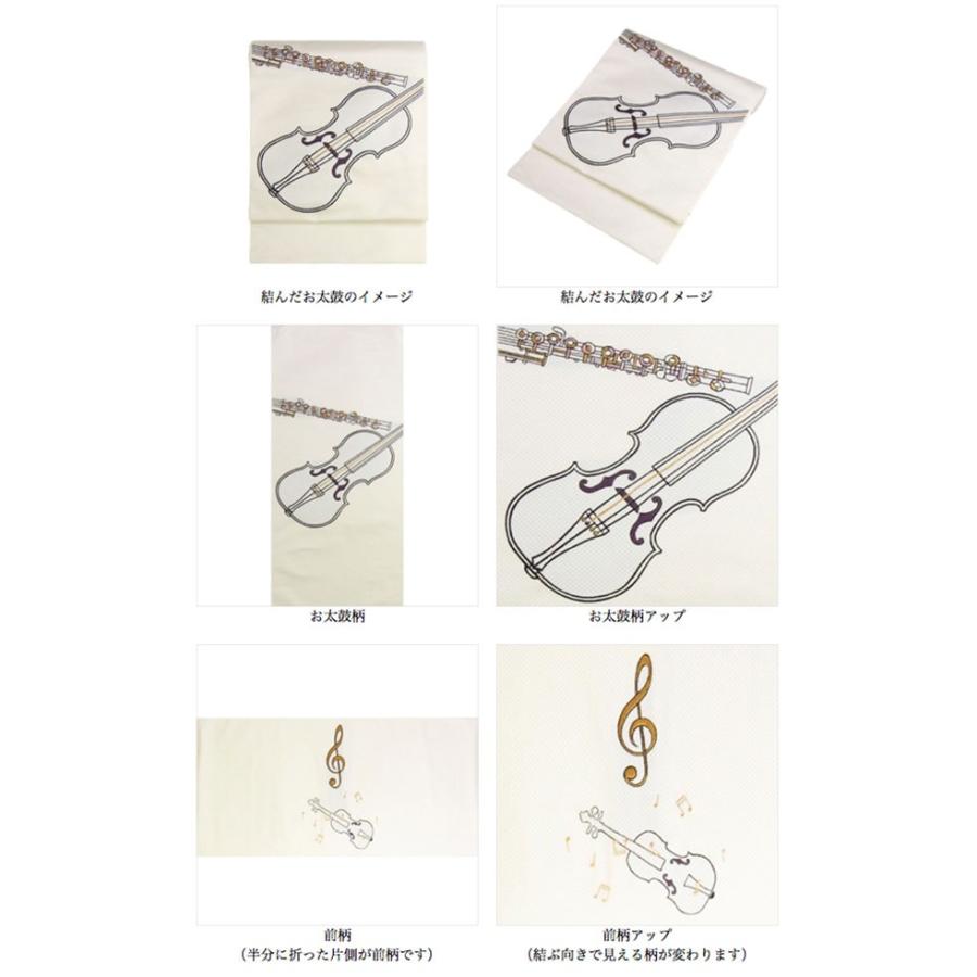 名古屋帯 正絹 白 音楽 楽器 〜バイオリン〜 クリーム 京玉響 西陣織  