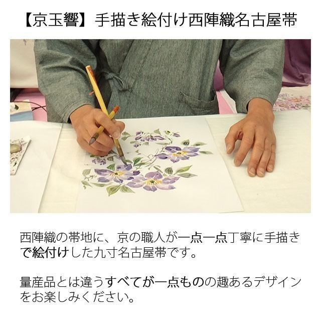 名古屋帯 正絹 手描き 「万寿菊」 黒 京玉響 : 名古屋帯と半幅帯 西陣