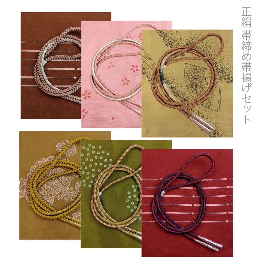 正絹 洒落〆 帯締め帯揚げセット 色合わせセット : 名古屋帯と半幅帯