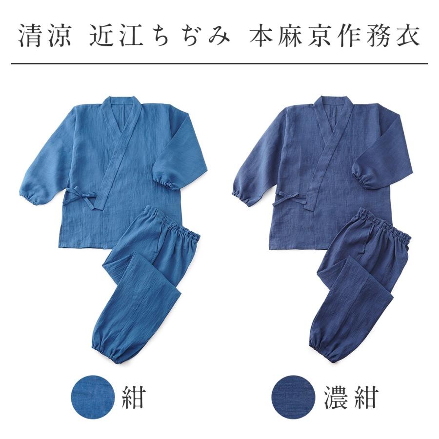 日本製 / 近江ちぢみ 本麻京作務衣 (紺・濃紺・蒼・青鼠) 袖・裾ゴム 