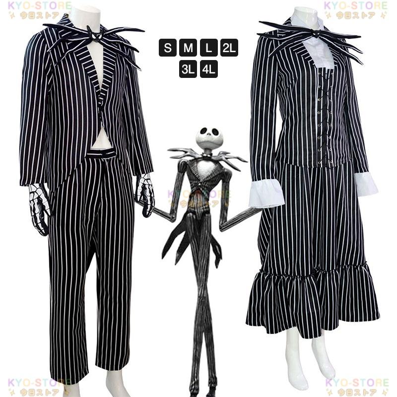 ハロウィンコスプレ 仮装 ナイトメア・ビフォア・クリスマス ハロウィンコスプレ 仮装 ナイトメア・ビフォア・クリスマス