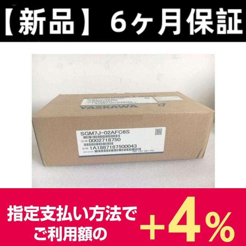 新品】YASKAWA 安川電機 サーボモーター SGM7J-02AFC6S : kyo 新品】YASKAWA 安川電機 サーボモーター SGM7J-02AFC6S : kyo