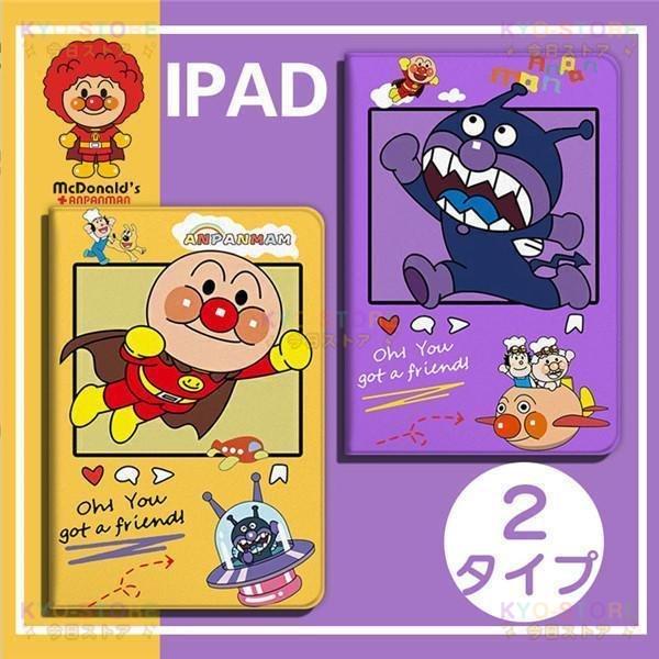 アンパンマン ipad ケース キャラクター 強化ガラスフィルム アイ 