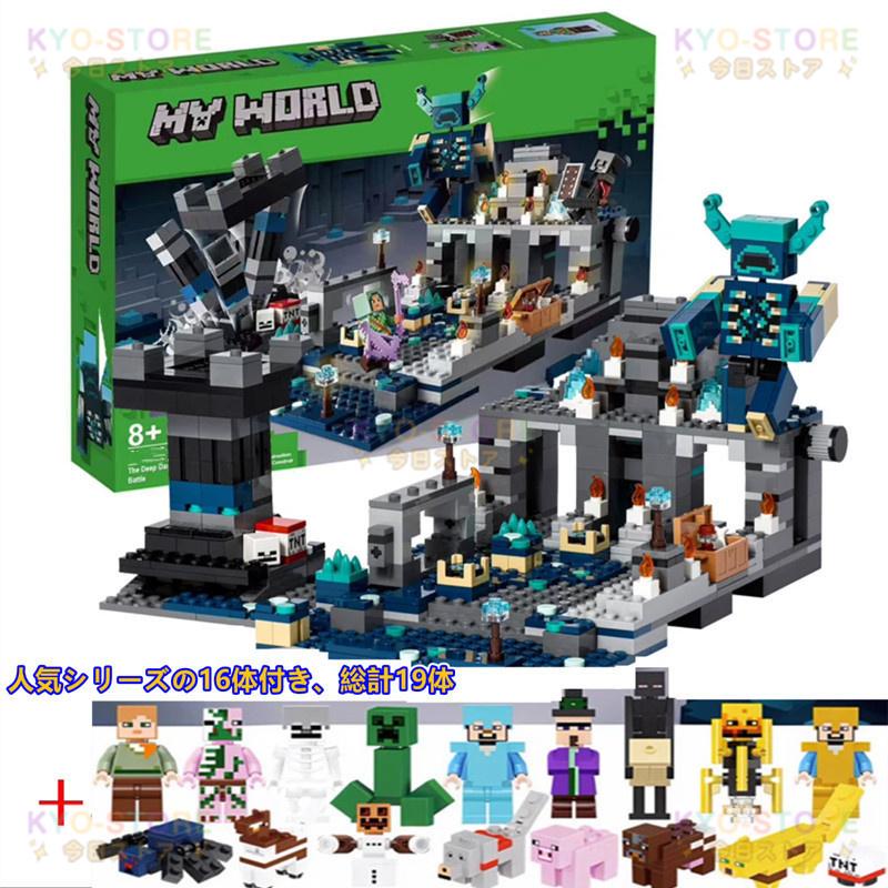 2023新品！MINECRAFT マインクラフト ブロック おもちゃ レゴ ディープ 