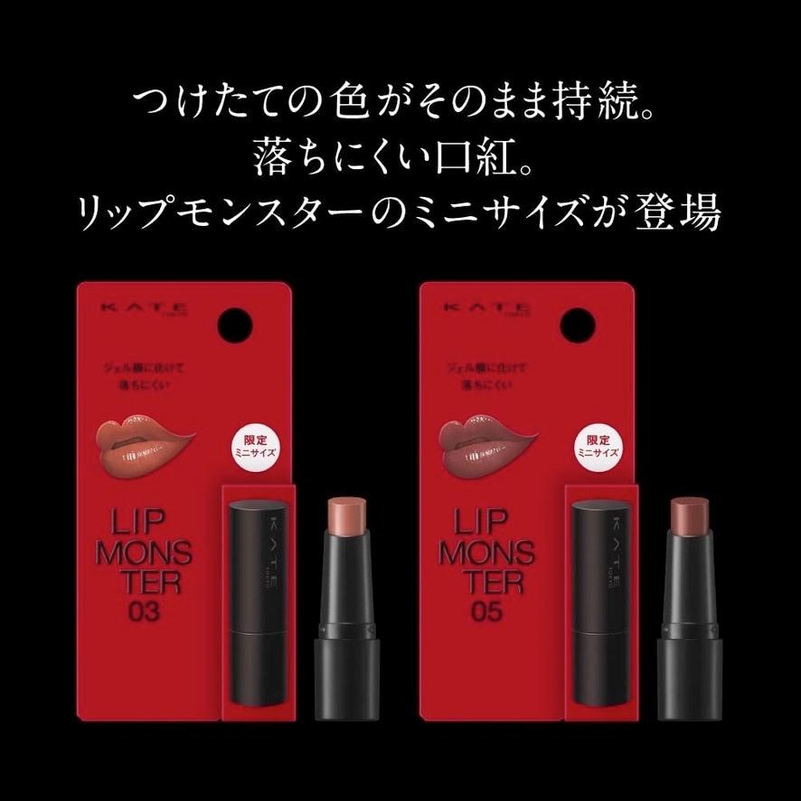 [限定] KATE リップモンスター 6色セット(さらにお値下げしました) KATE(ケイト) リップモンスター | イオンスタイルオンライン