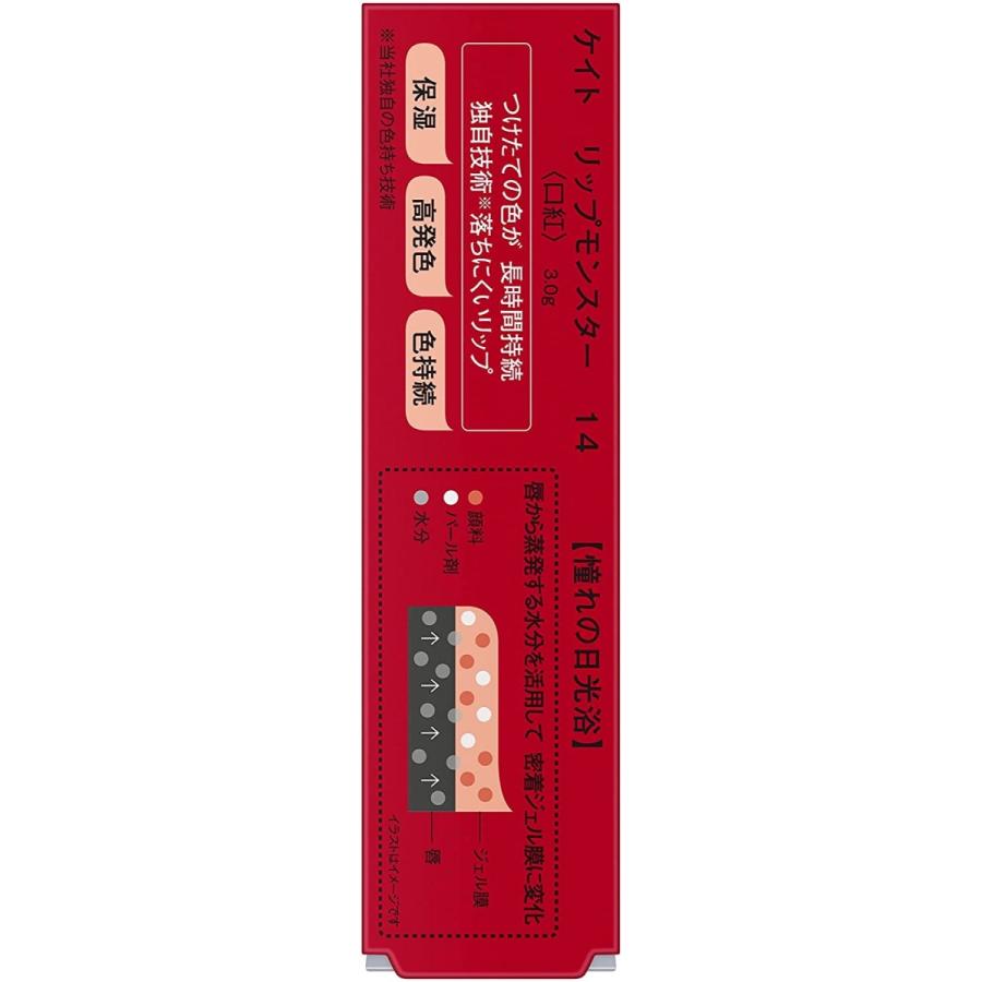 KATE ケイト リップモンスター 14 口紅 憧れの日光浴 3グラム