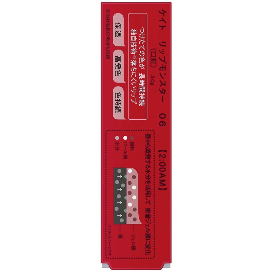 KATE ケイト リップモンスター 06 口紅 2:00AM 3グラム