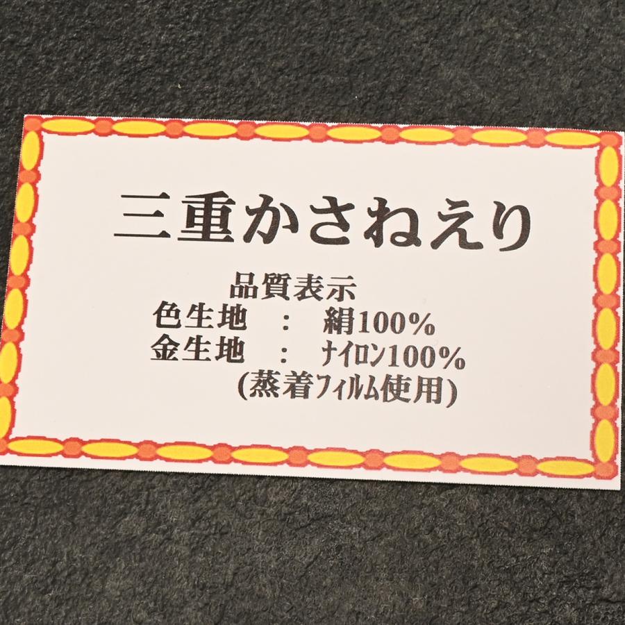 KE-D-K0030-T0025-0044/【在庫処分品】振袖用重ね襟/mc304/MO2200/三重