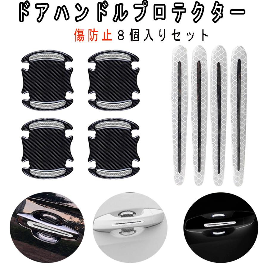 車用 ドアハンドルプロテクター ドア ド カーボン 車 ドアハンドル プロテクター シール フィルム ステッカー 保護 傷防止 アクセサリー パーツ 外装 8本 A ファーユーshop 通販 Yahoo ショッピング