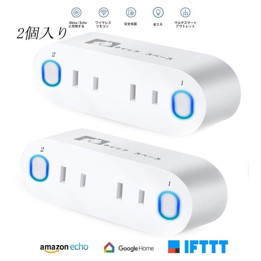 2個入り スマートプラグ Wi Fiコンセント コンセント 無線 Wifi