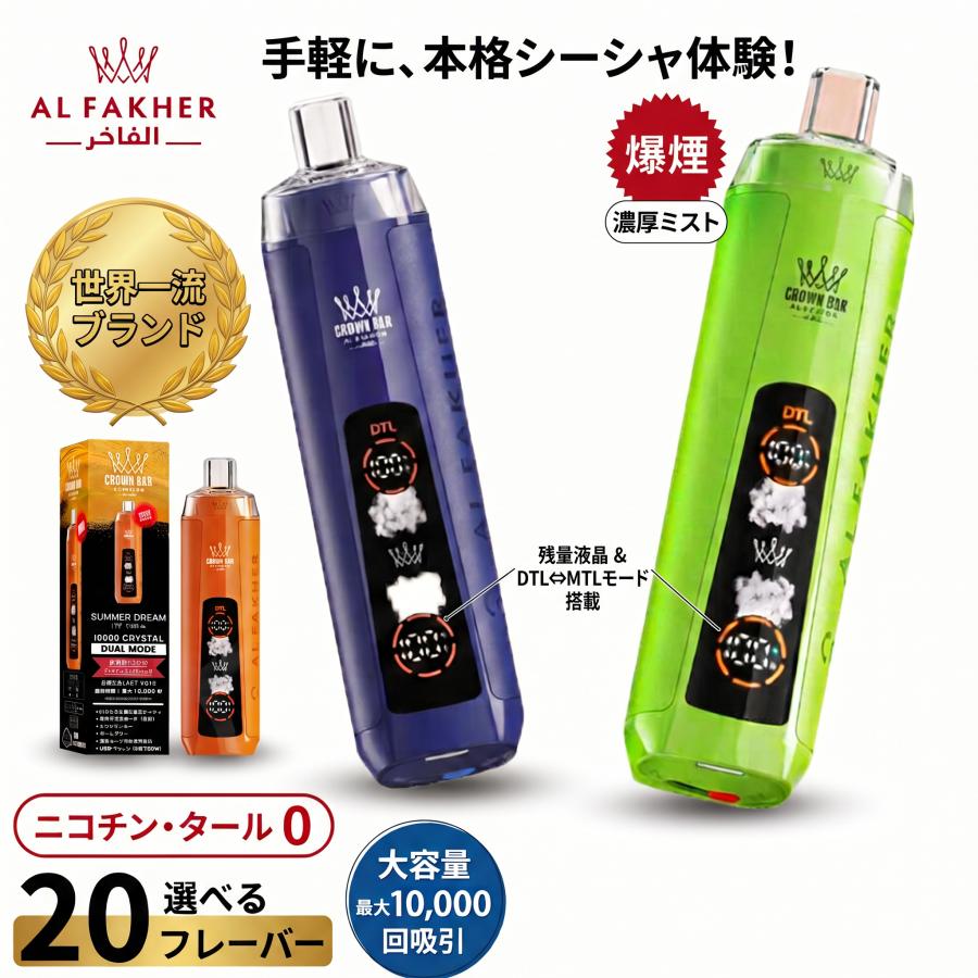 1万回吸引】 アルファーヘル クラウンバー シーシャ VAPE 持ち運び 